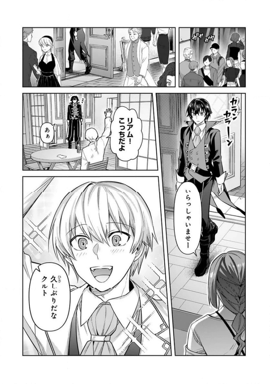 俺は星間国家の悪徳領主！ 第43.2話 - Page 9