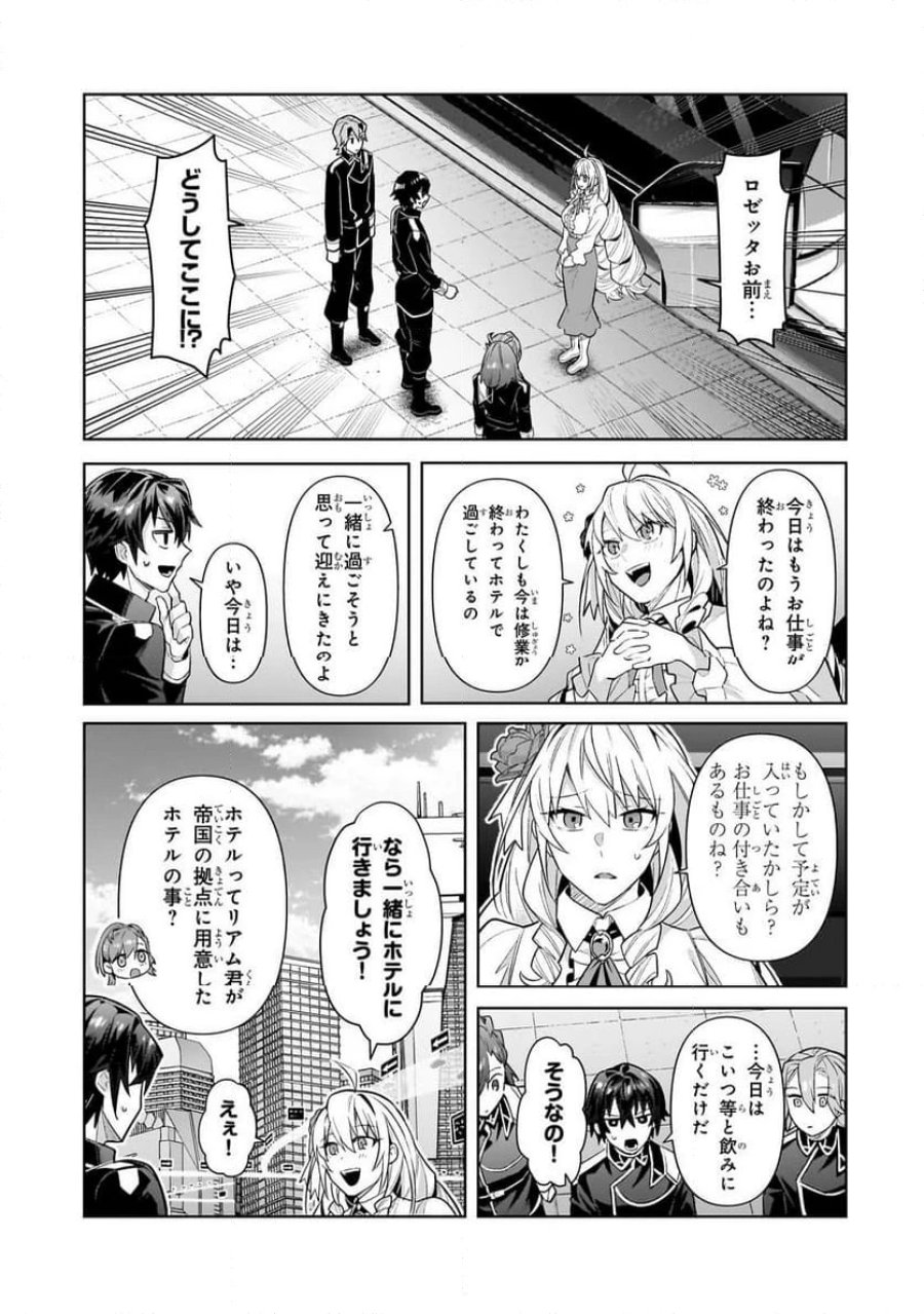 俺は星間国家の悪徳領主! 第43.1話 - Page 1