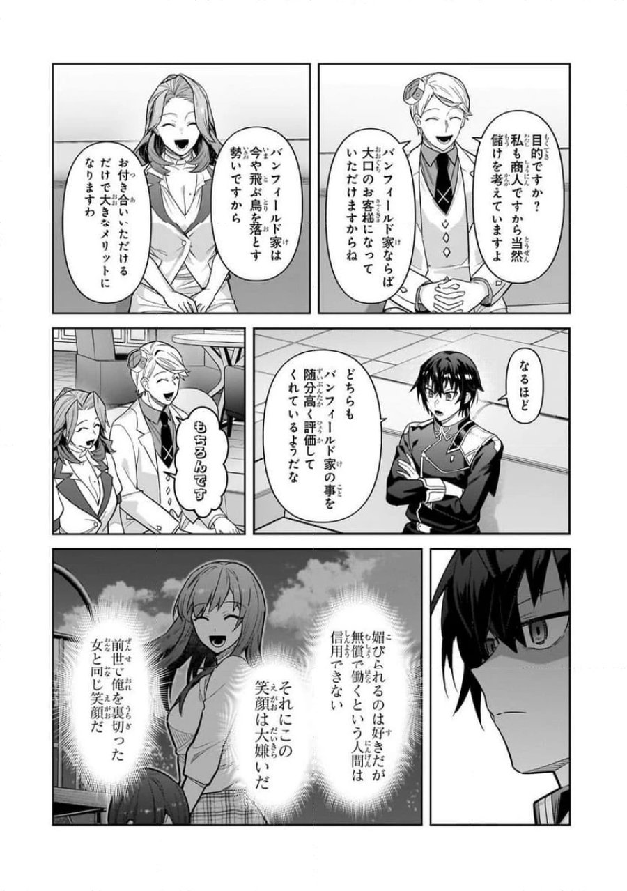 俺は星間国家の悪徳領主! 第43.1話 - Page 10