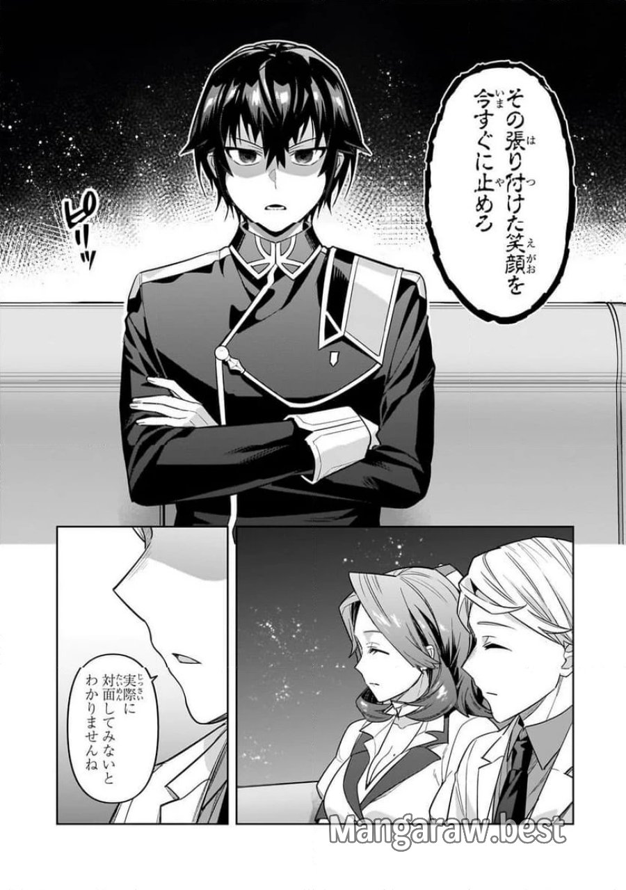 俺は星間国家の悪徳領主! 第43.1話 - Page 11