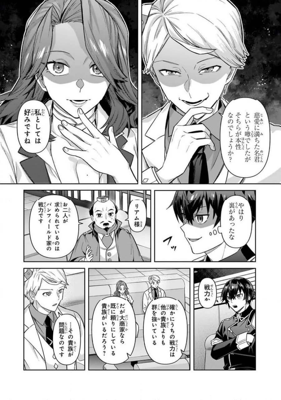 俺は星間国家の悪徳領主! 第43.1話 - Page 12
