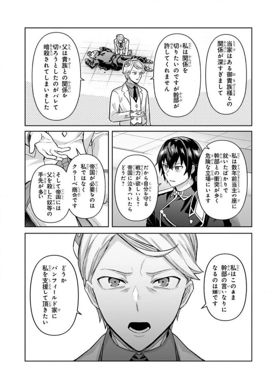 俺は星間国家の悪徳領主! 第43.1話 - Page 13
