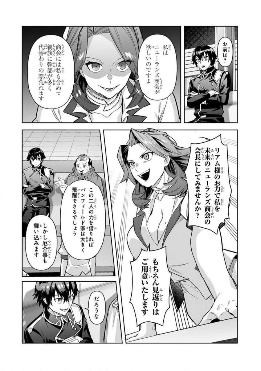 俺は星間国家の悪徳領主! 第43.1話 - Page 14