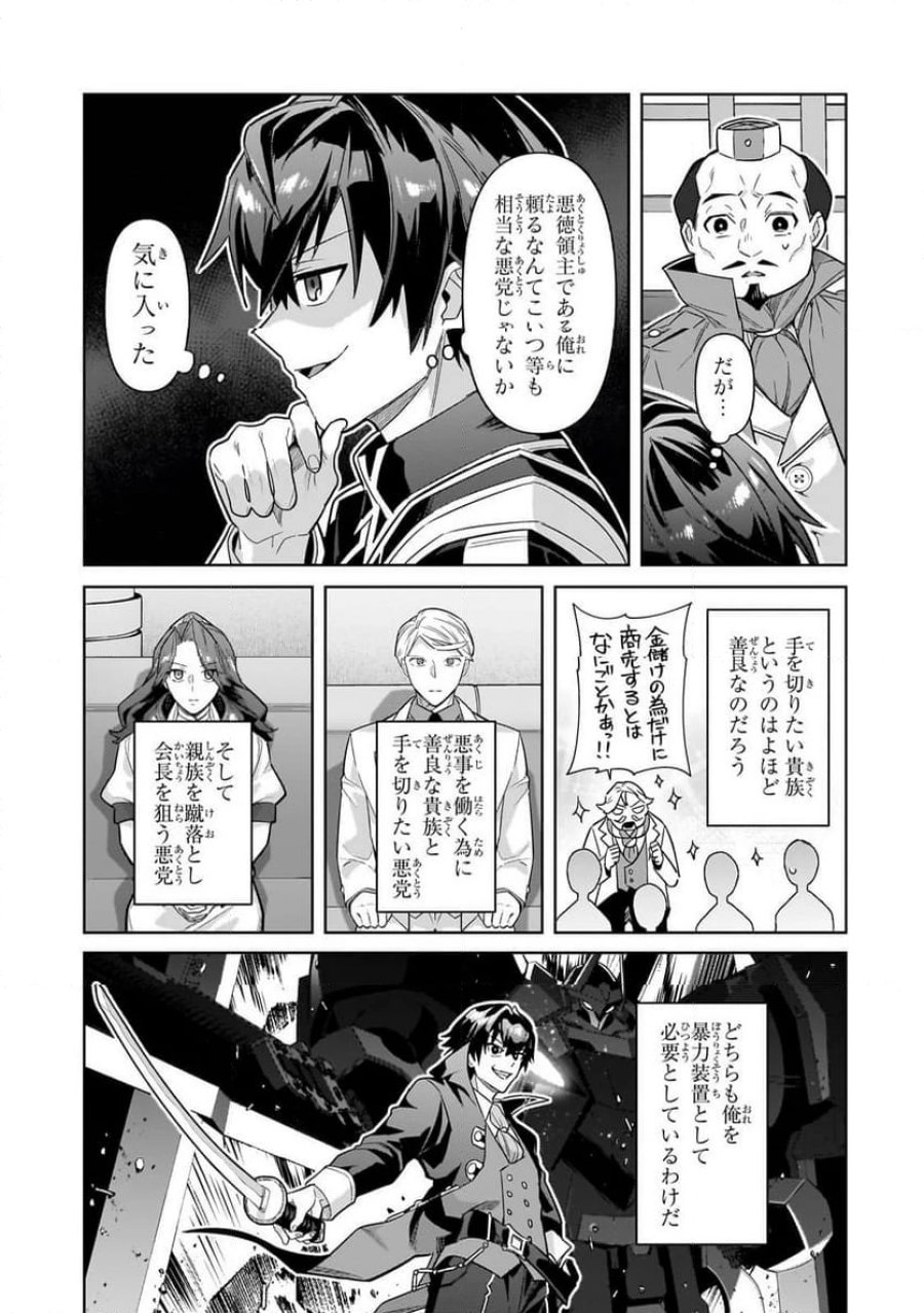 俺は星間国家の悪徳領主! 第43.1話 - Page 15