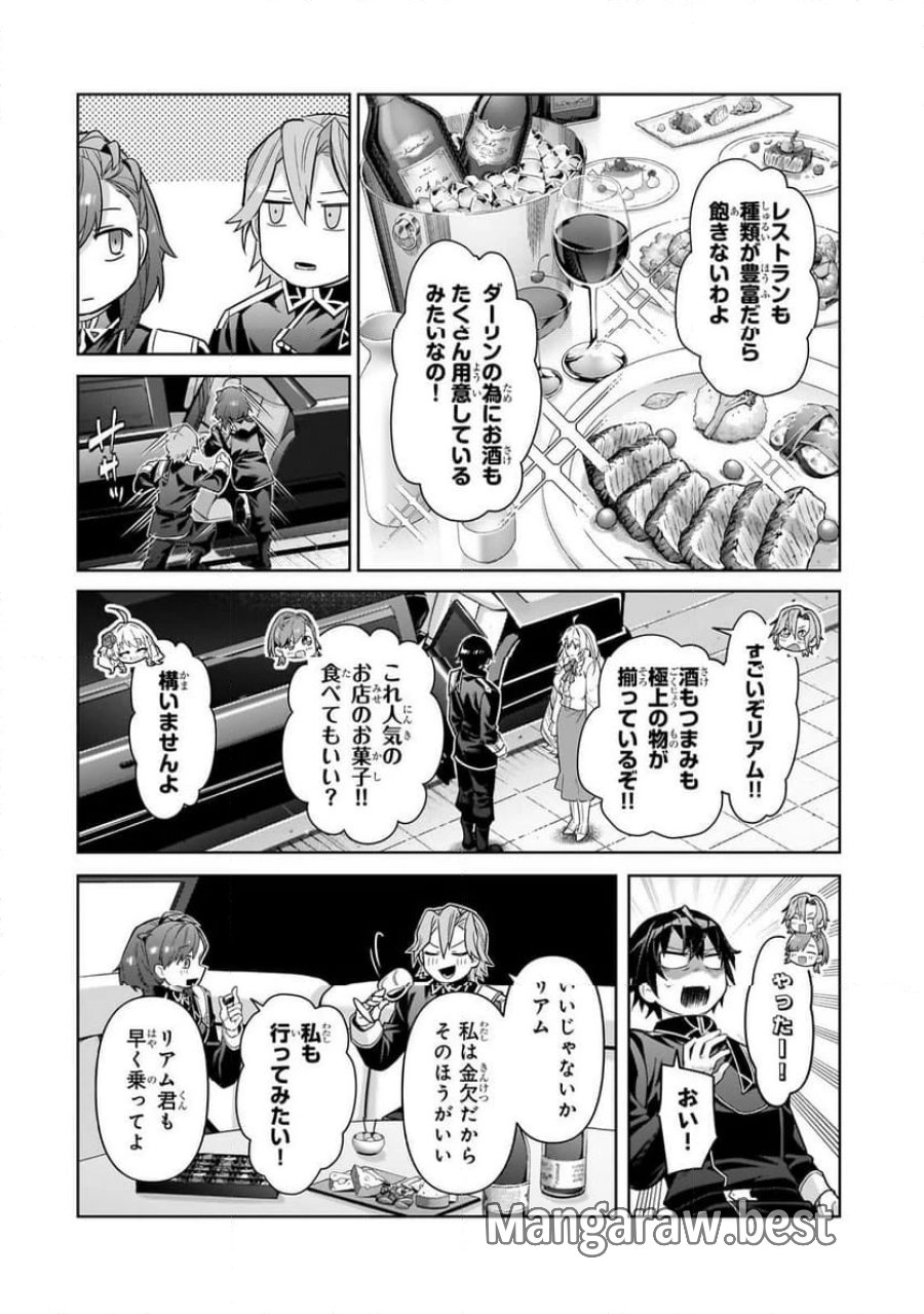 俺は星間国家の悪徳領主! 第43.1話 - Page 2