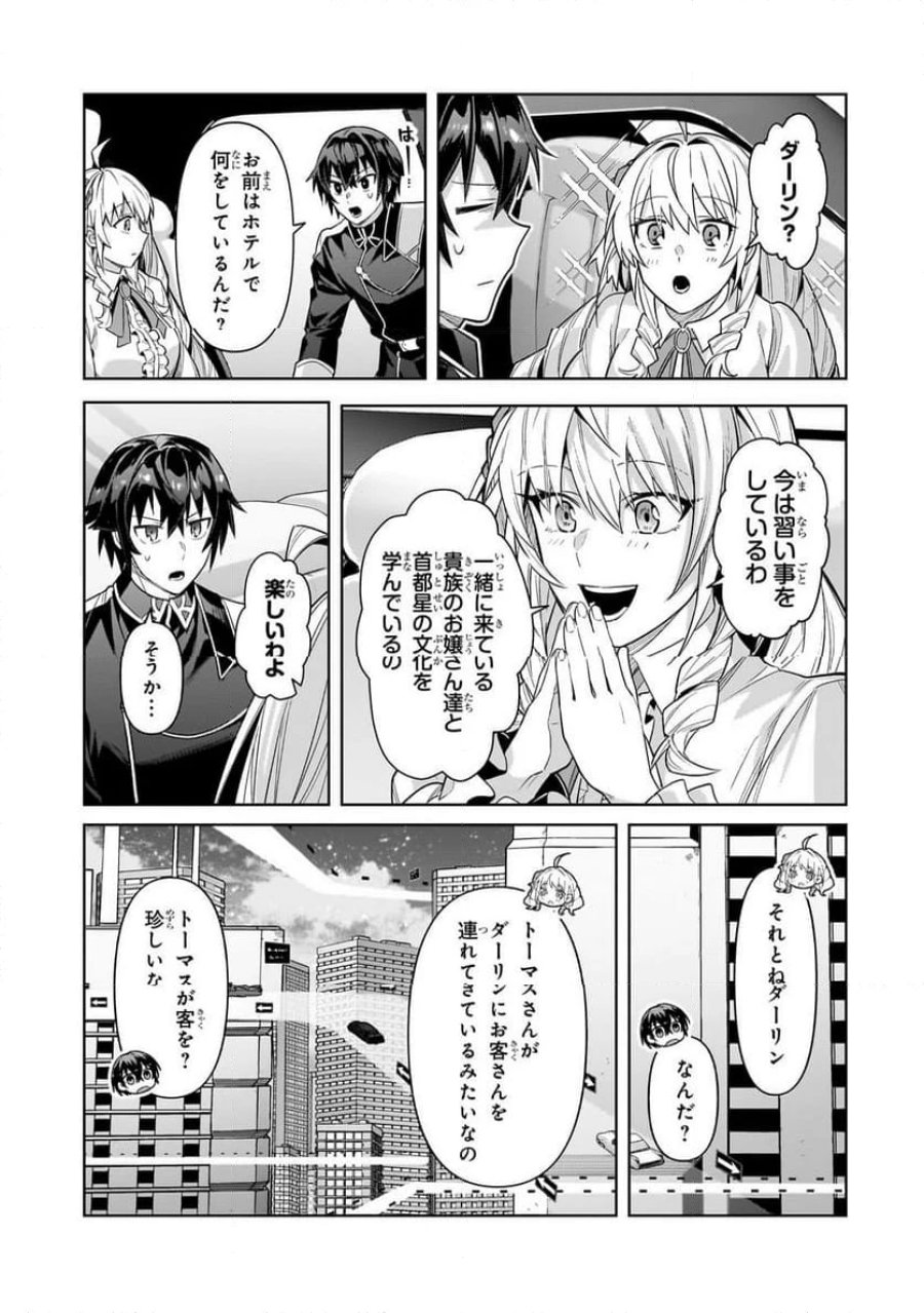 俺は星間国家の悪徳領主! 第43.1話 - Page 3