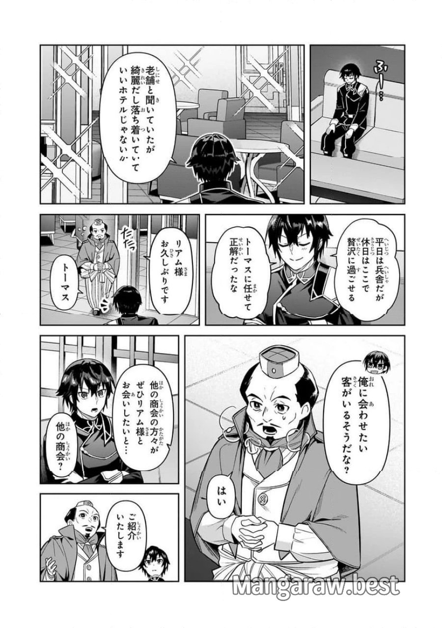 俺は星間国家の悪徳領主! 第43.1話 - Page 5