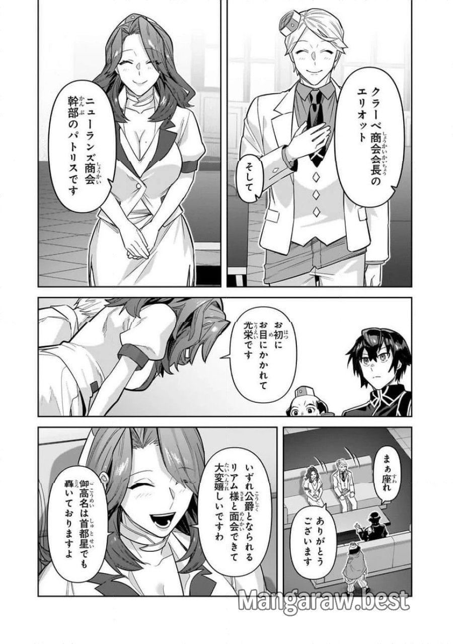俺は星間国家の悪徳領主! 第43.1話 - Page 6