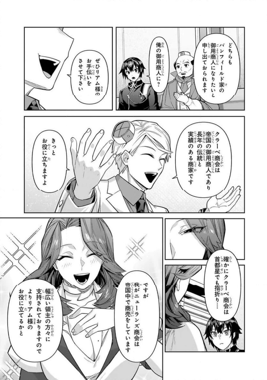 俺は星間国家の悪徳領主! 第43.1話 - Page 7