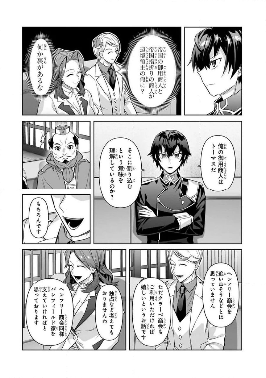 俺は星間国家の悪徳領主! 第43.1話 - Page 8