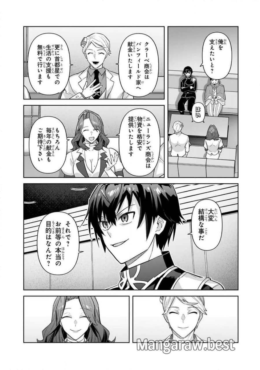 俺は星間国家の悪徳領主! 第43.1話 - Page 9