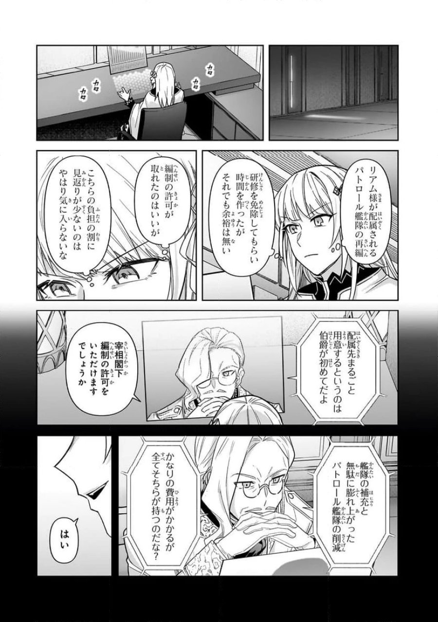 俺は星間国家の悪徳領主! 第41.2話 - Page 1