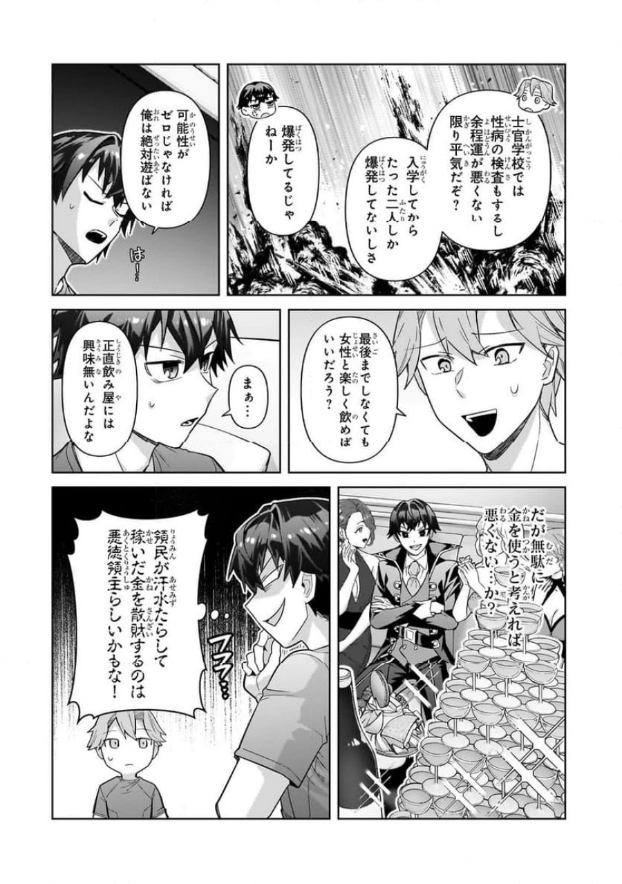 俺は星間国家の悪徳領主! 第41.2話 - Page 11
