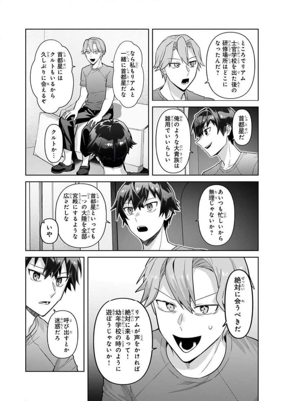 俺は星間国家の悪徳領主! 第41.2話 - Page 12