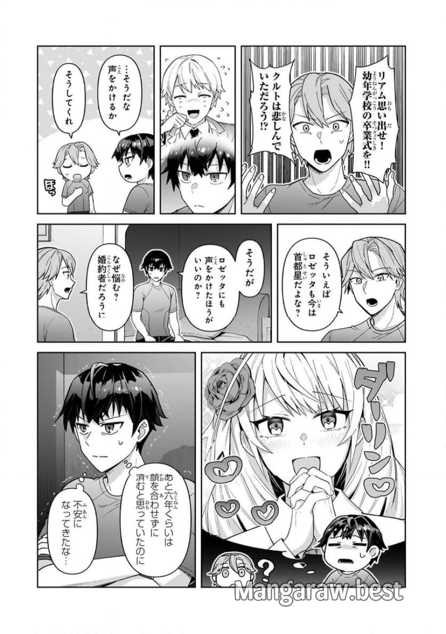 俺は星間国家の悪徳領主! 第41.2話 - Page 13