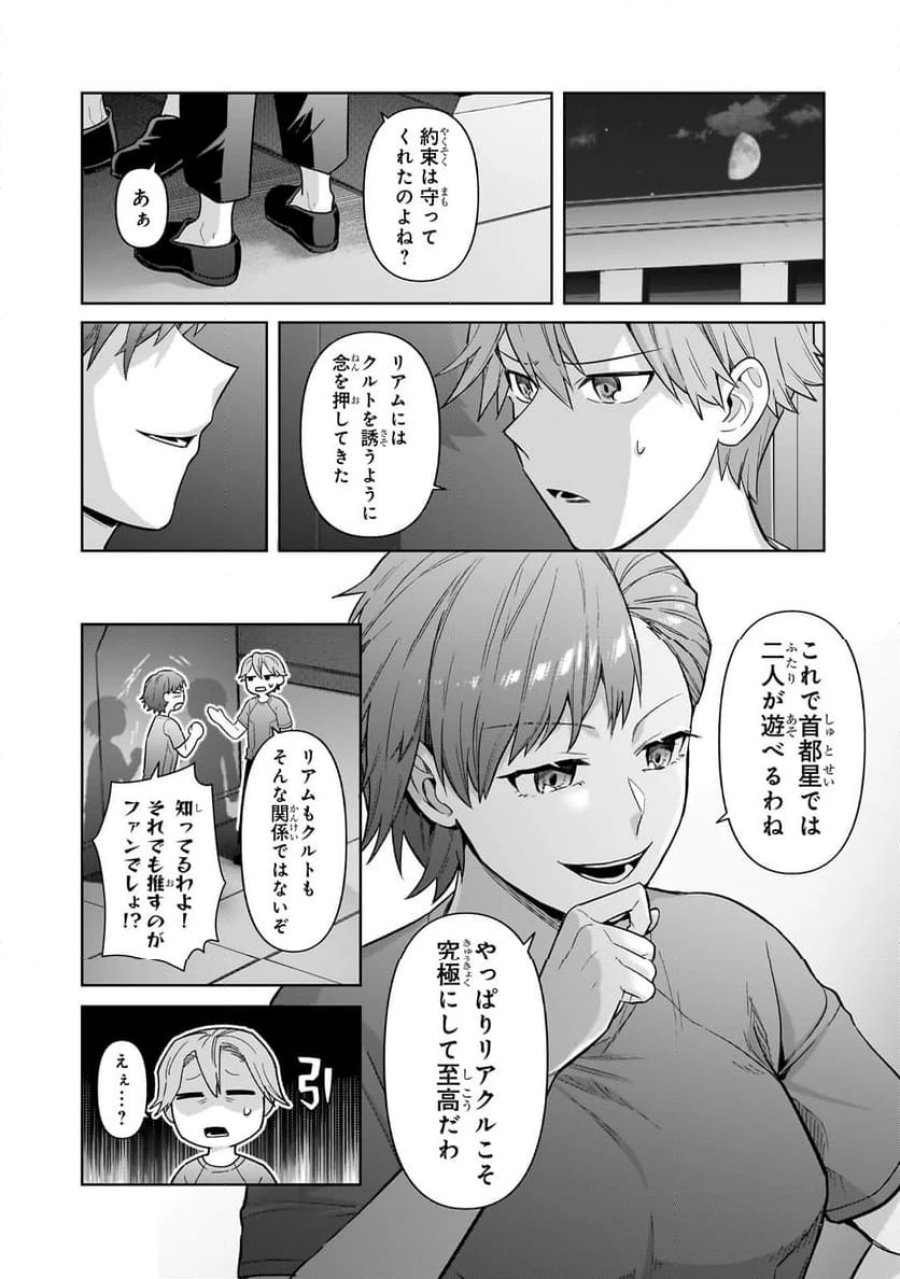 俺は星間国家の悪徳領主! 第41.2話 - Page 14