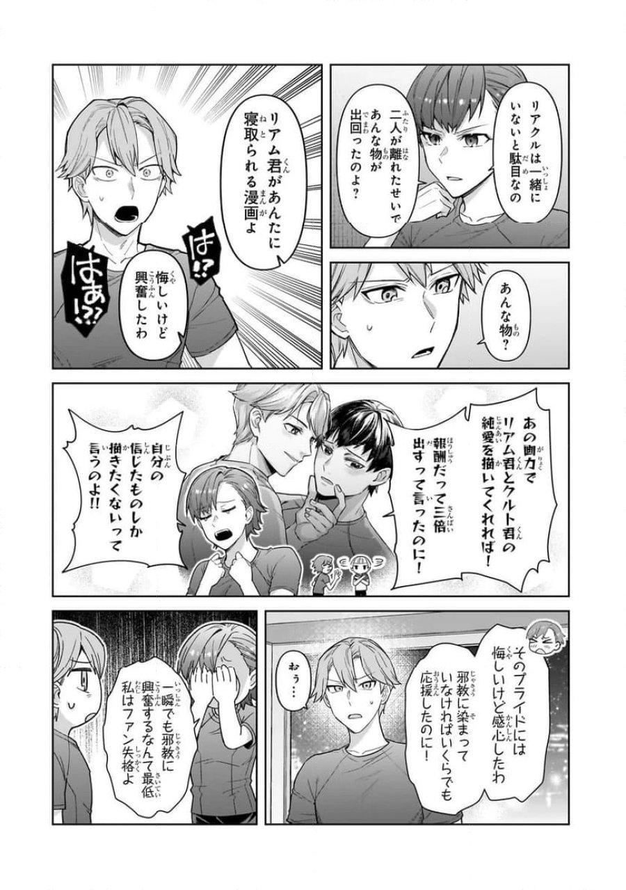俺は星間国家の悪徳領主! 第41.2話 - Page 15