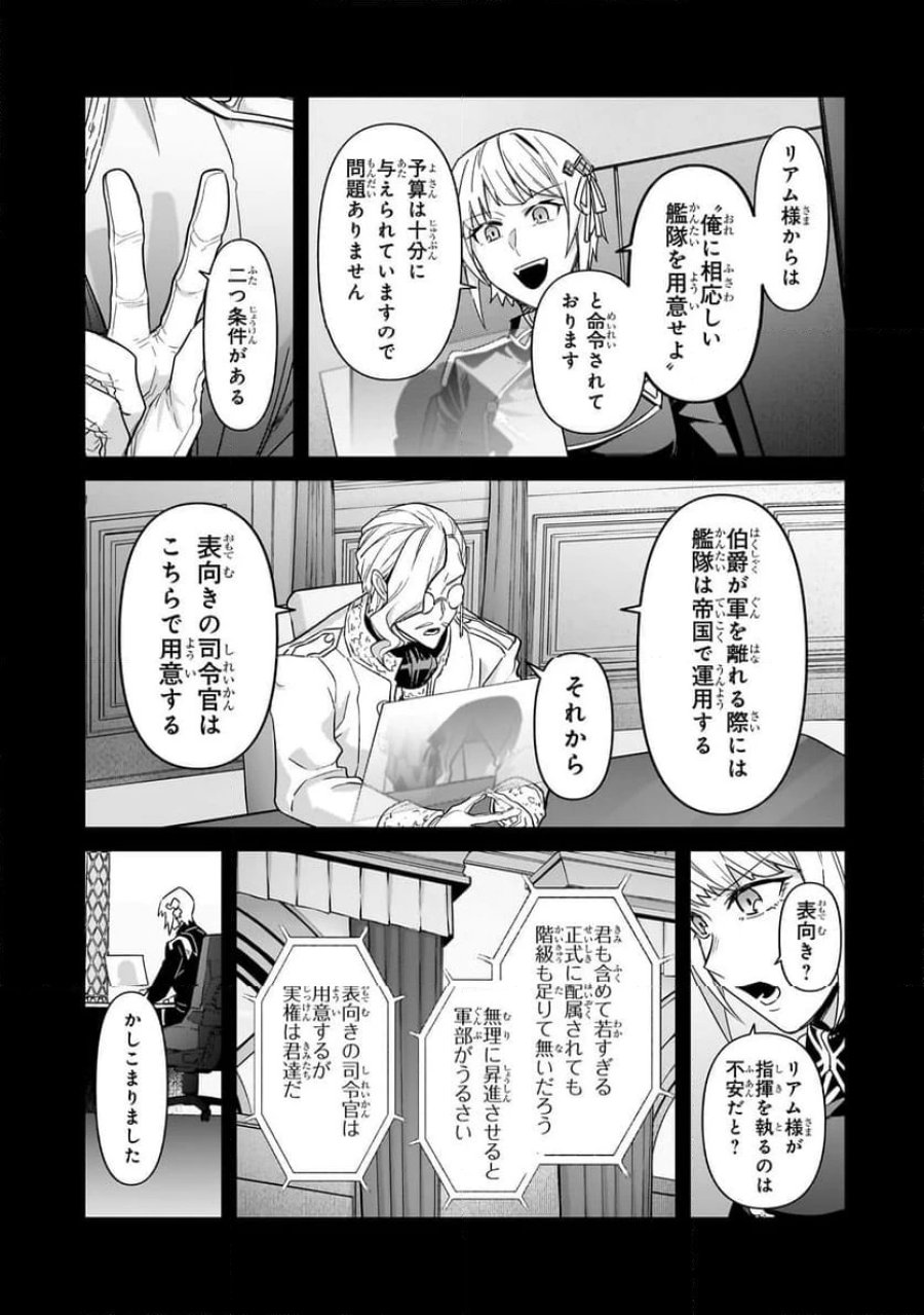 俺は星間国家の悪徳領主! 第41.2話 - Page 2