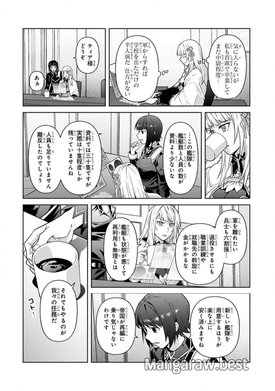 俺は星間国家の悪徳領主! 第41.2話 - Page 3