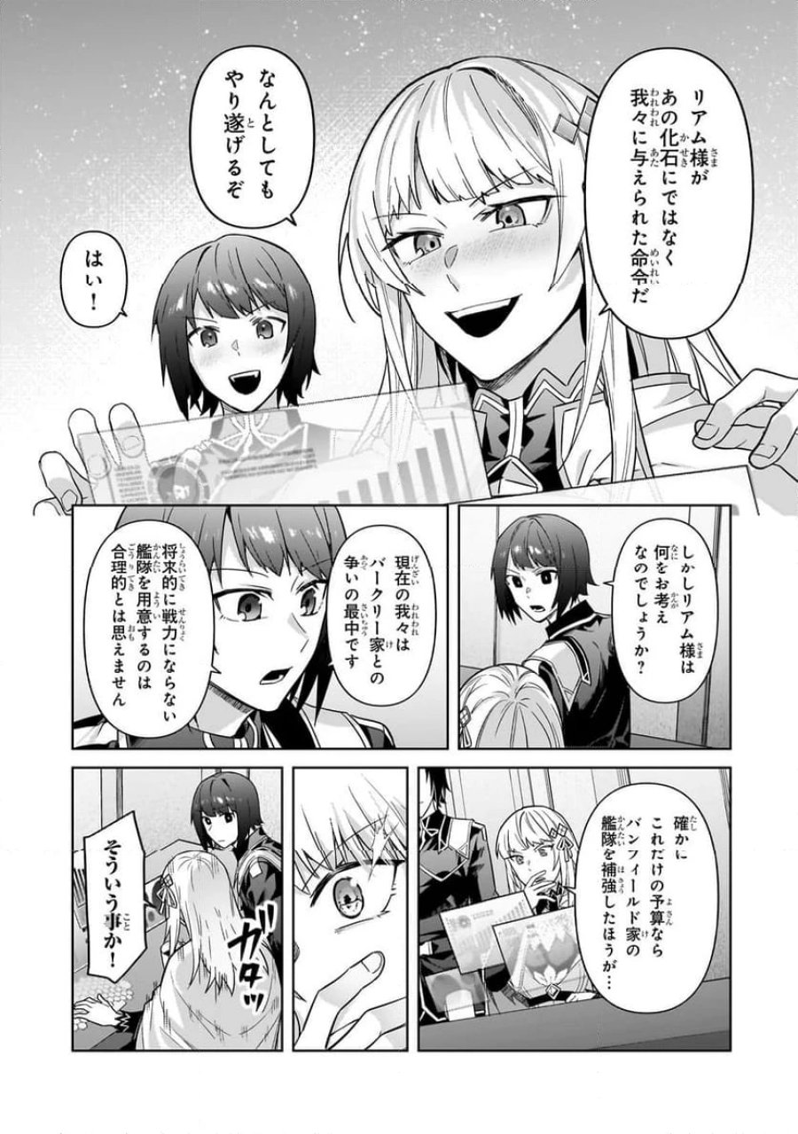俺は星間国家の悪徳領主! 第41.2話 - Page 4