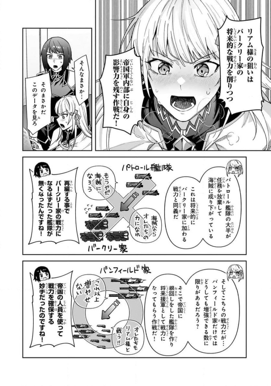 俺は星間国家の悪徳領主! 第41.2話 - Page 5