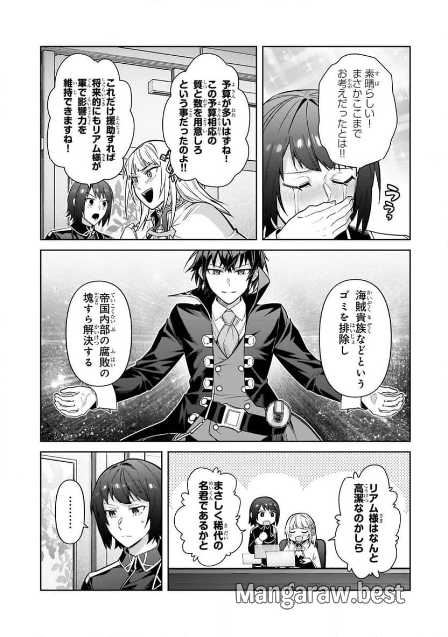 俺は星間国家の悪徳領主! 第41.2話 - Page 6
