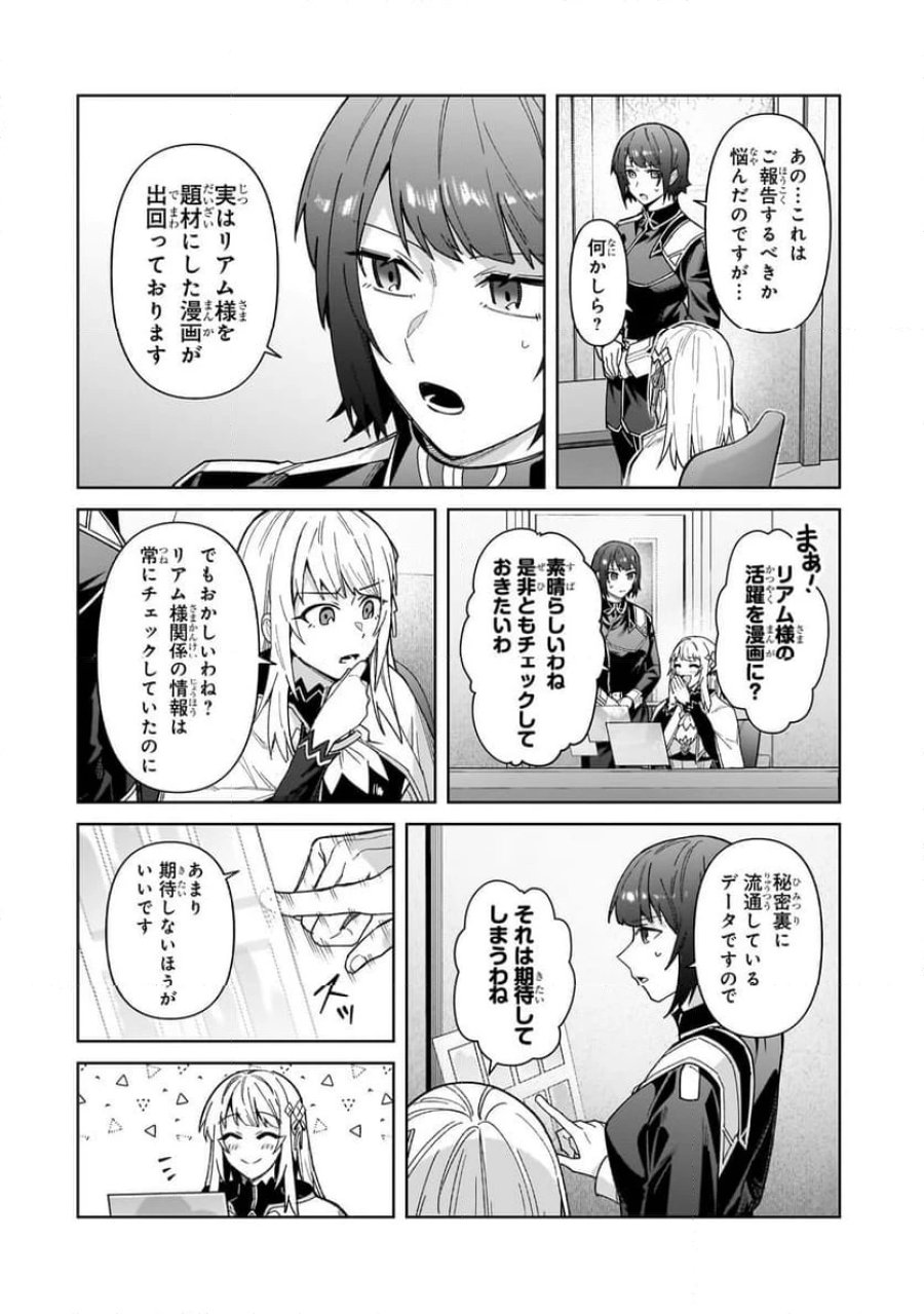 俺は星間国家の悪徳領主! 第41.2話 - Page 7