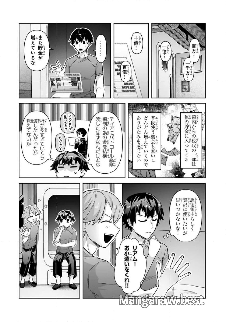 俺は星間国家の悪徳領主! 第41.2話 - Page 9
