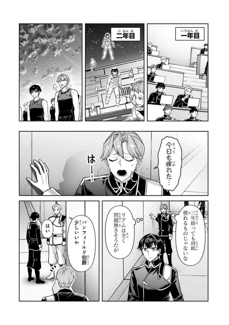 俺は星間国家の悪徳領主! 第40.2話 - Page 1