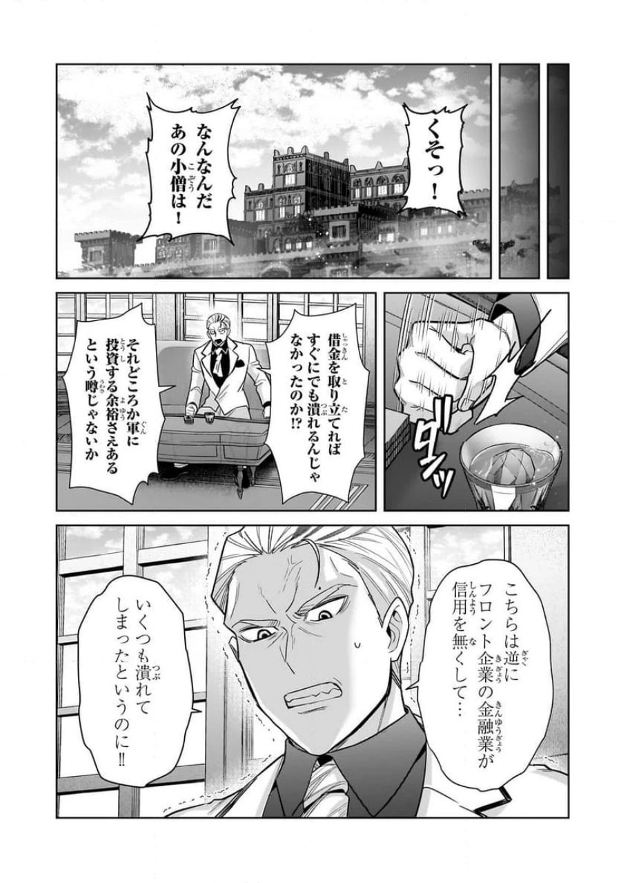 俺は星間国家の悪徳領主! 第40.2話 - Page 10