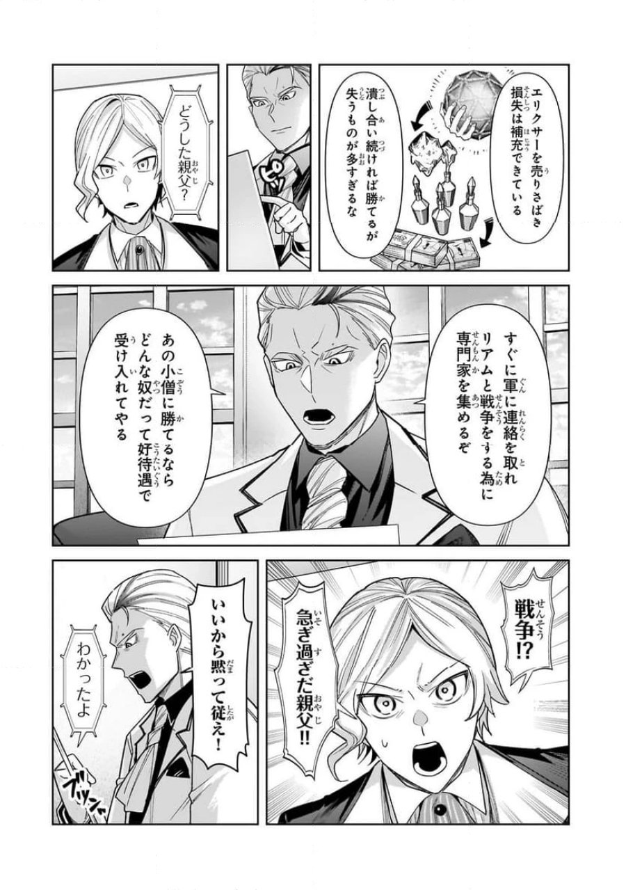 俺は星間国家の悪徳領主! 第40.2話 - Page 11
