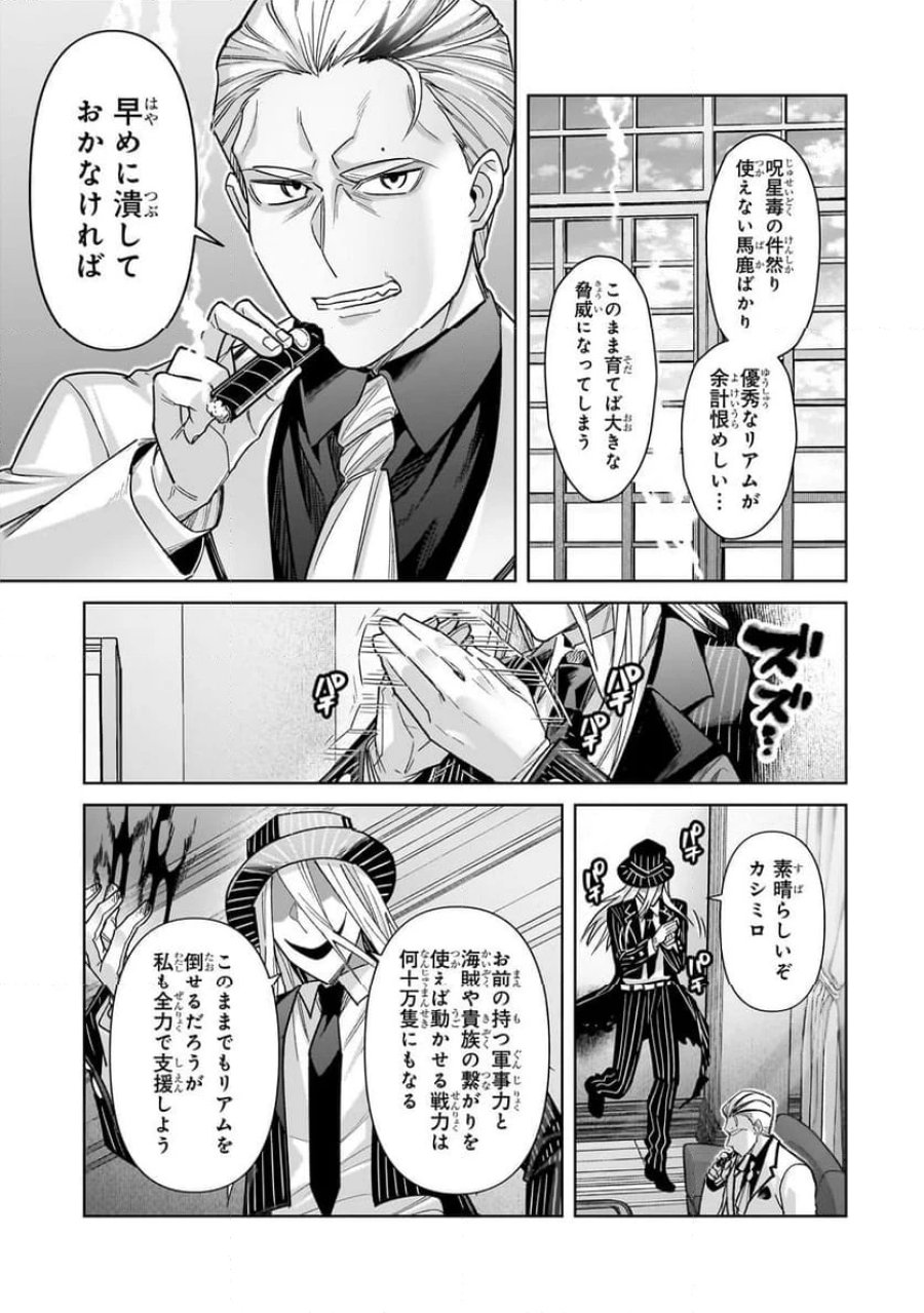 俺は星間国家の悪徳領主! 第40.2話 - Page 12