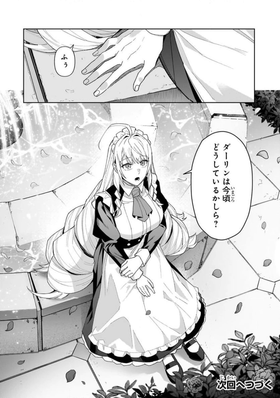 俺は星間国家の悪徳領主! 第40.2話 - Page 15