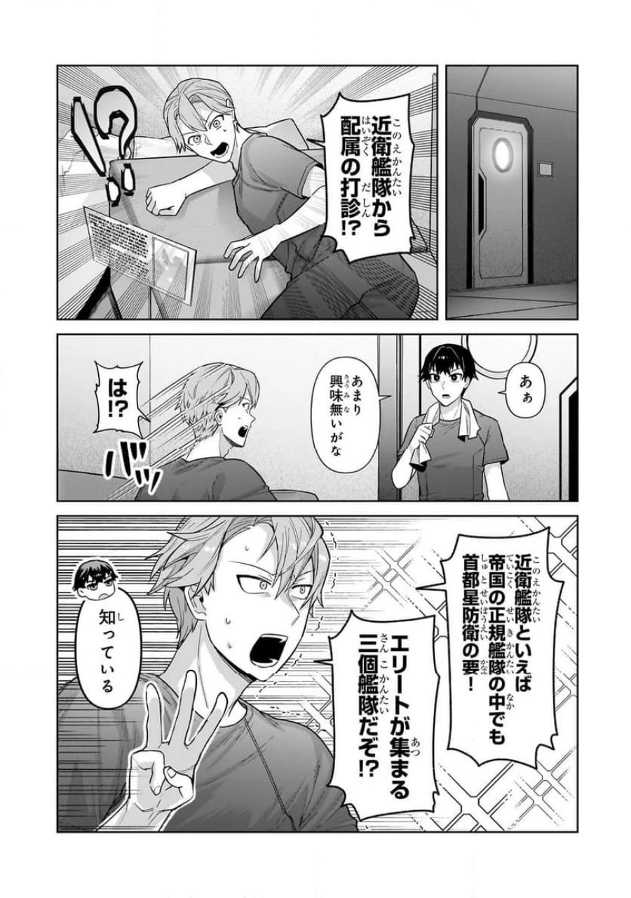 俺は星間国家の悪徳領主! 第40.2話 - Page 2