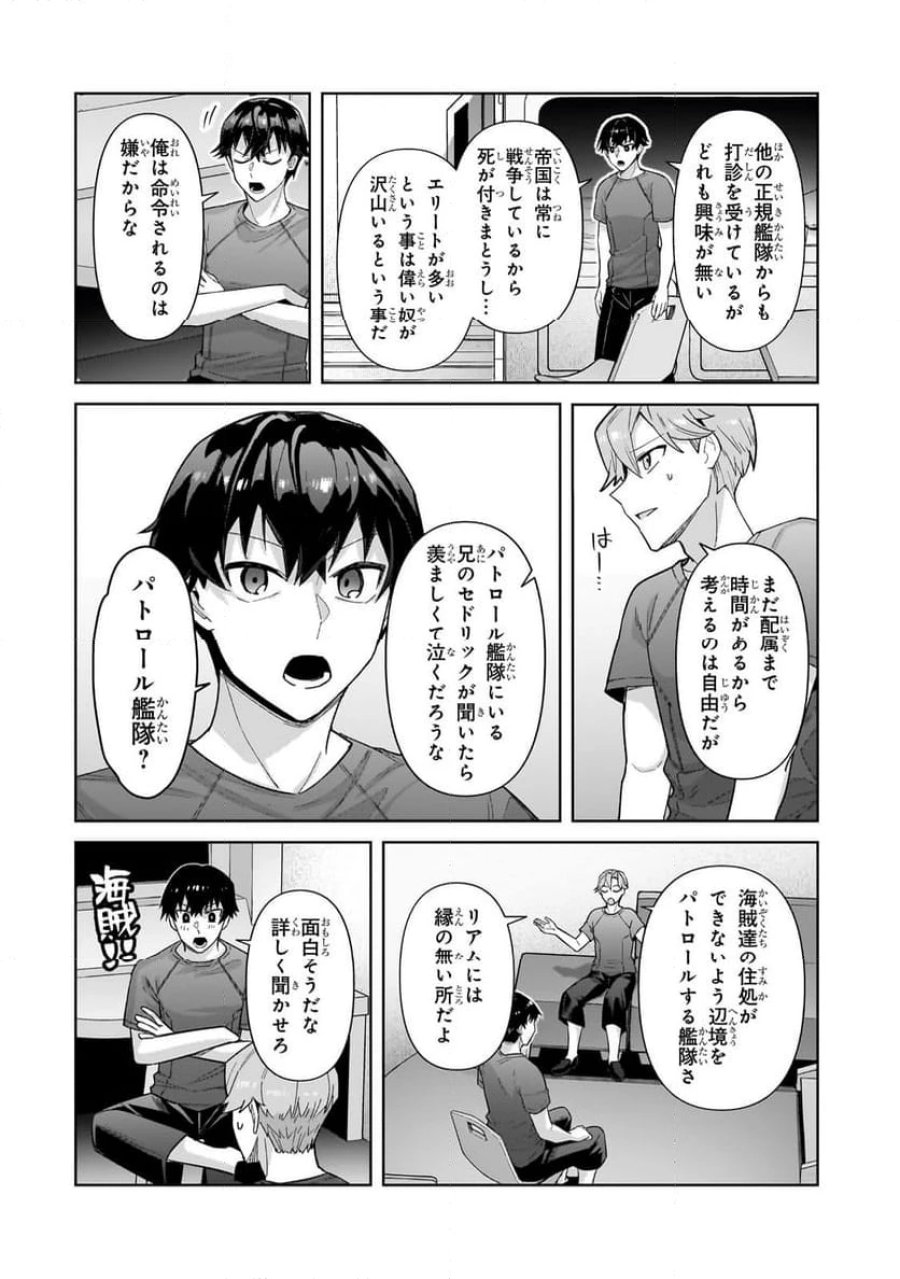 俺は星間国家の悪徳領主! 第40.2話 - Page 3