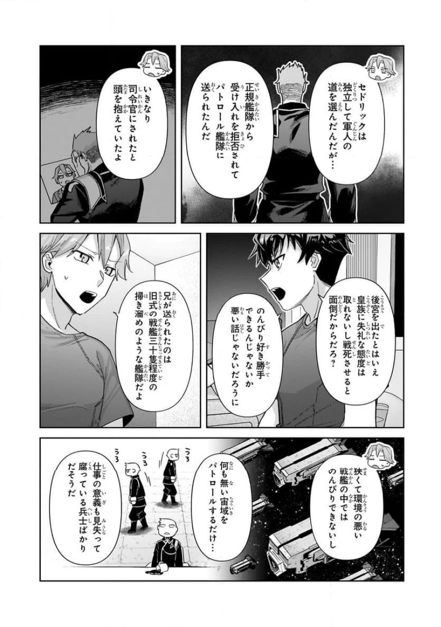 俺は星間国家の悪徳領主! 第40.2話 - Page 4