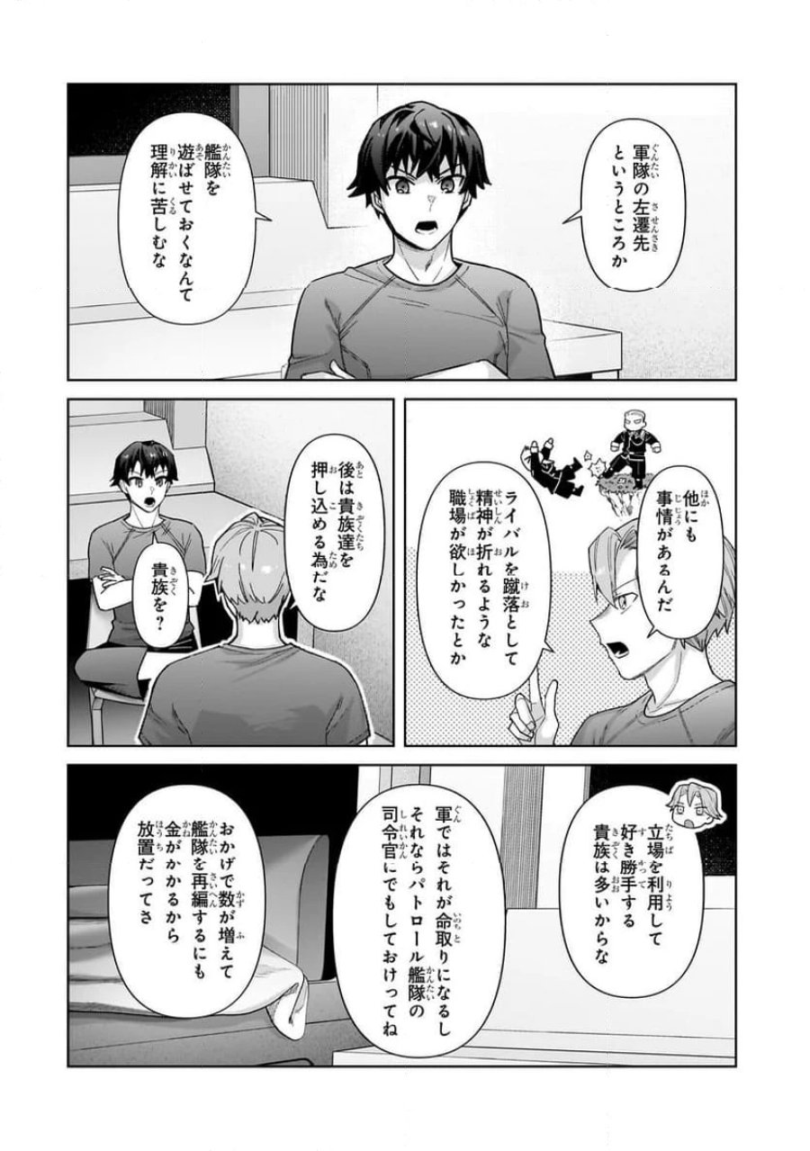 俺は星間国家の悪徳領主! 第40.2話 - Page 5