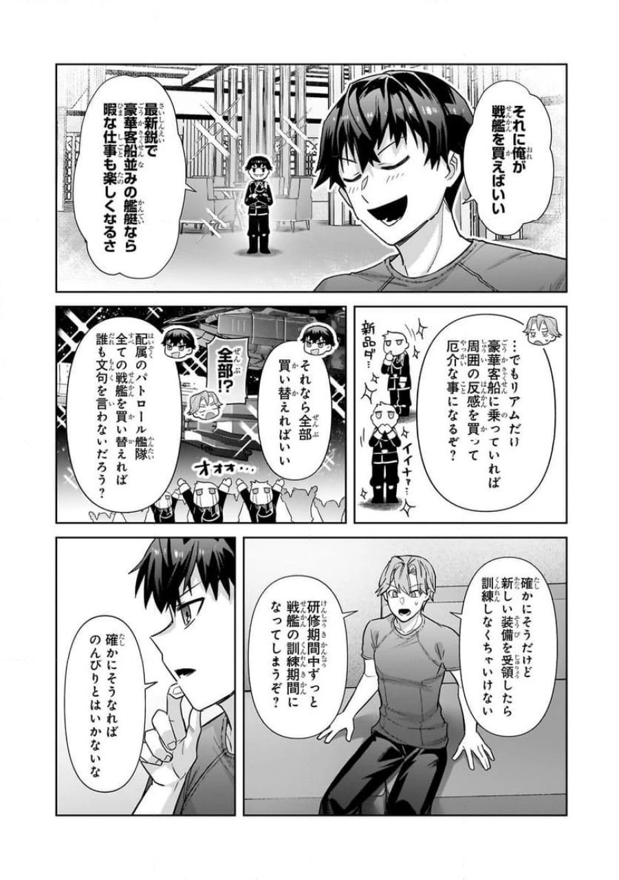 俺は星間国家の悪徳領主! 第40.2話 - Page 8