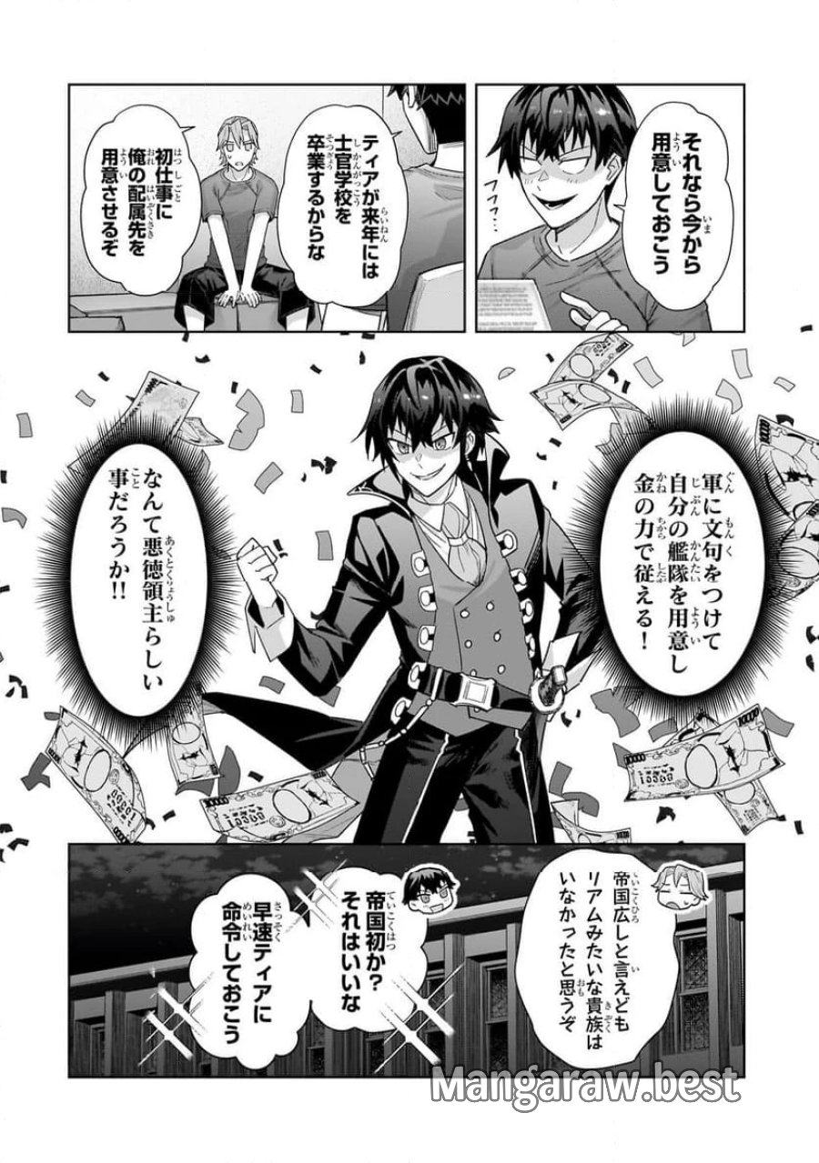 俺は星間国家の悪徳領主! 第40.2話 - Page 9