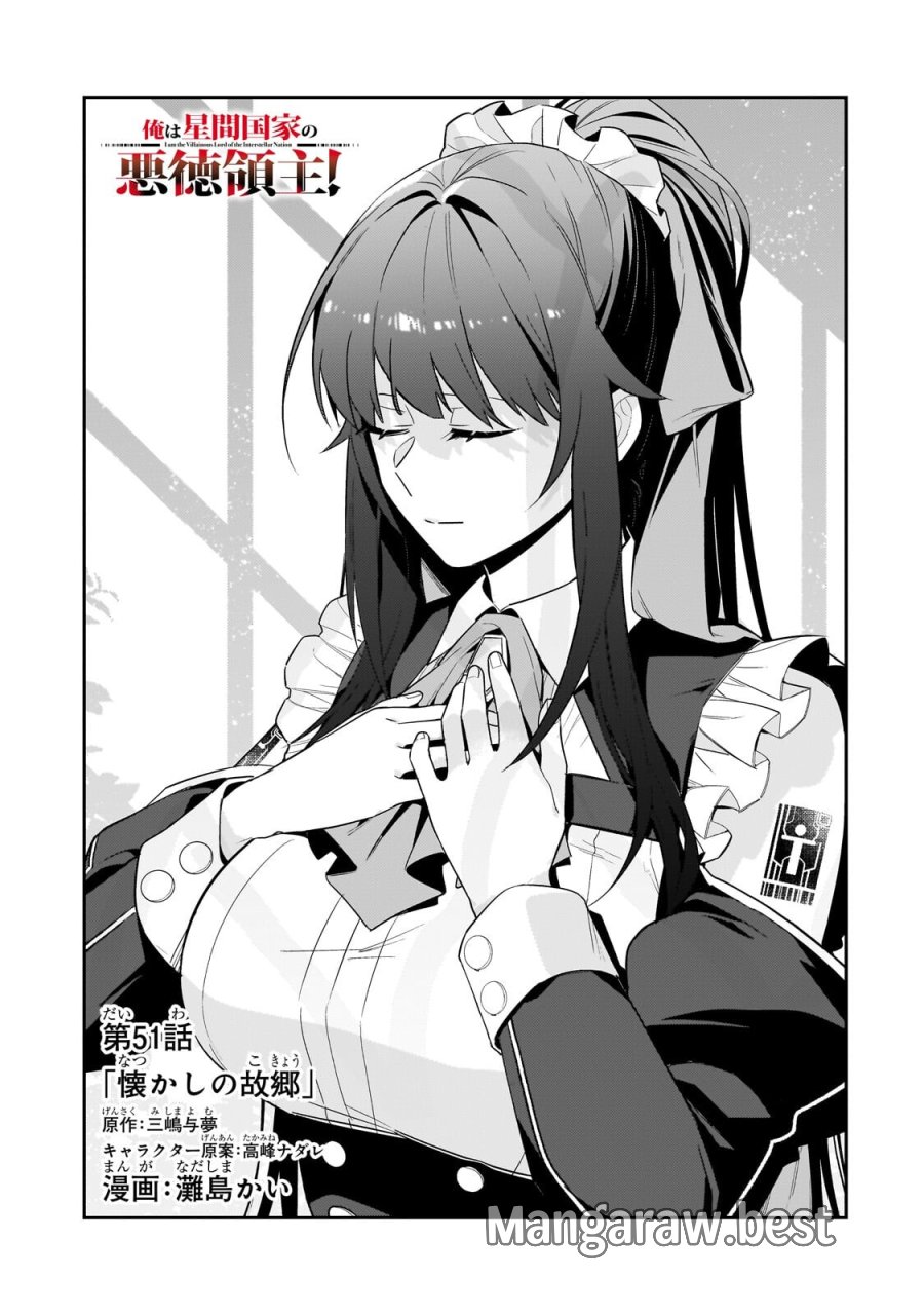 俺は星間国家の悪徳領主！ 第51.1話 - Trang 1