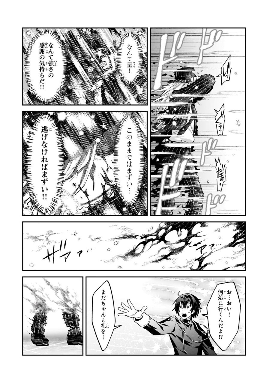 俺は星間国家の悪徳領主！ 第51.1話 - Trang 12