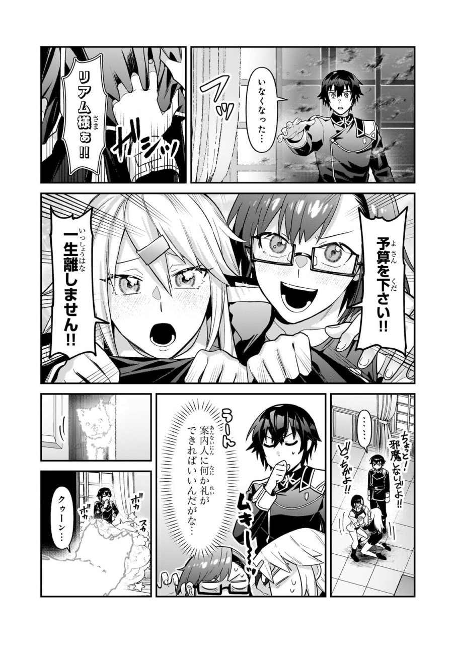 俺は星間国家の悪徳領主！ 第51.1話 - Trang 13