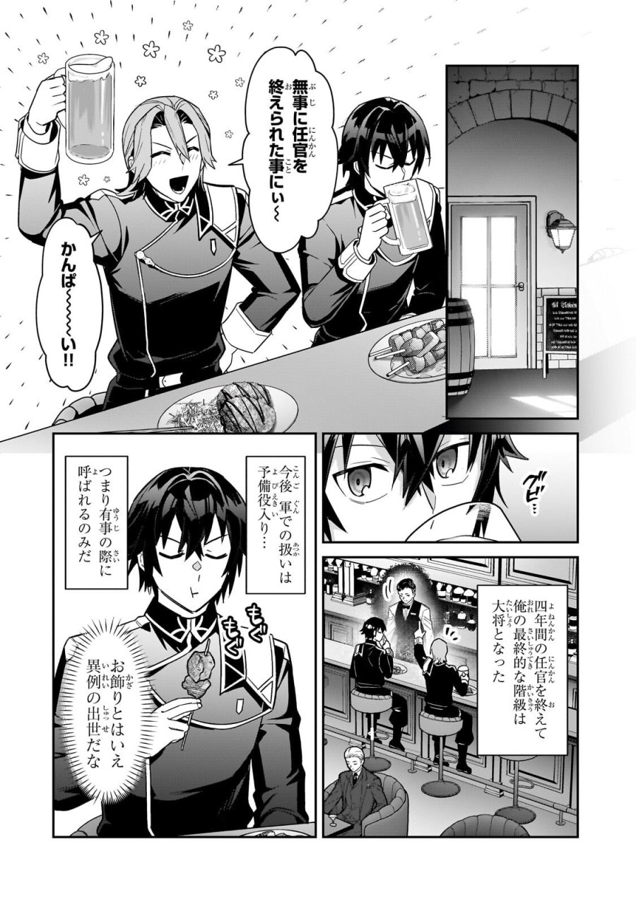 俺は星間国家の悪徳領主！ 第51.1話 - Trang 14