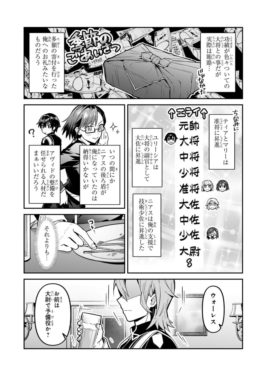 俺は星間国家の悪徳領主！ 第51.1話 - Trang 15