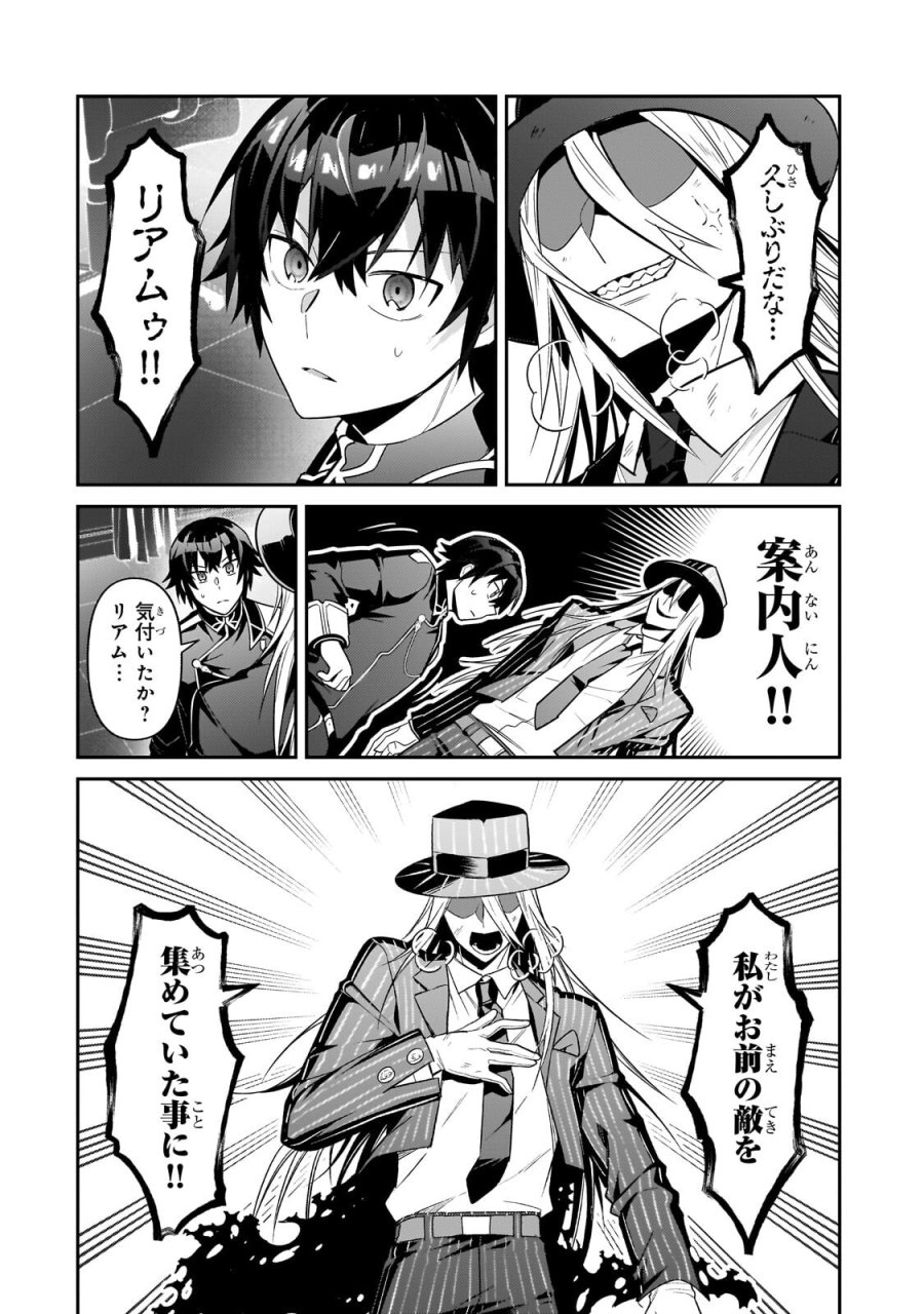 俺は星間国家の悪徳領主！ 第51.1話 - Trang 2