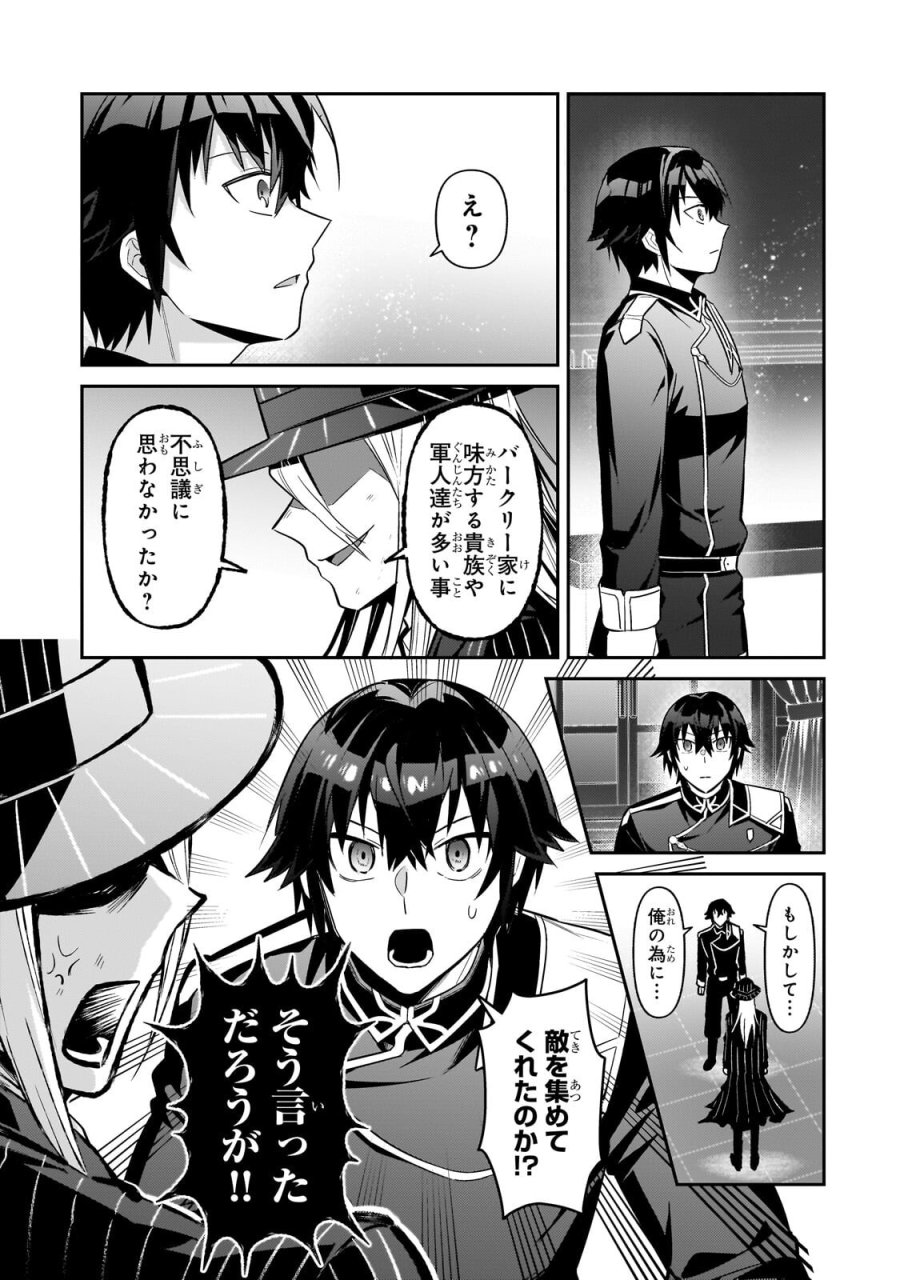 俺は星間国家の悪徳領主！ 第51.1話 - Trang 3