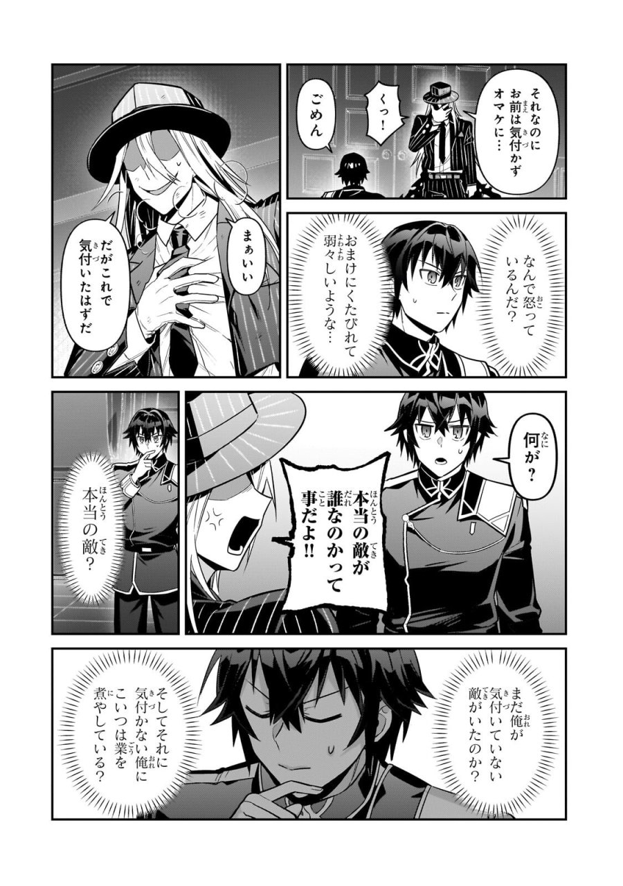 俺は星間国家の悪徳領主！ 第51.1話 - Trang 4