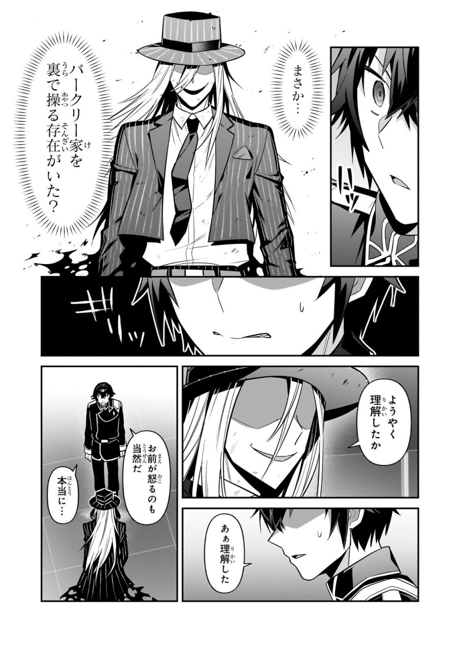 俺は星間国家の悪徳領主！ 第51.1話 - Trang 5