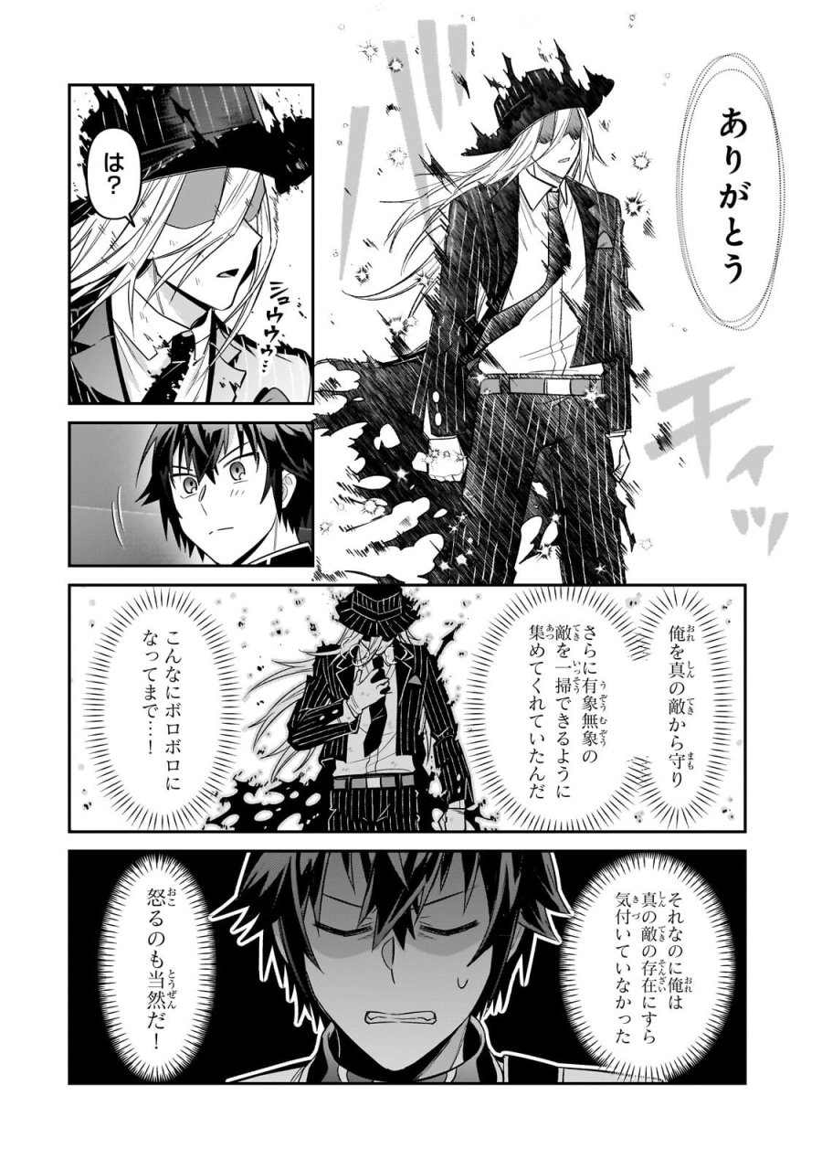 俺は星間国家の悪徳領主！ 第51.1話 - Trang 6