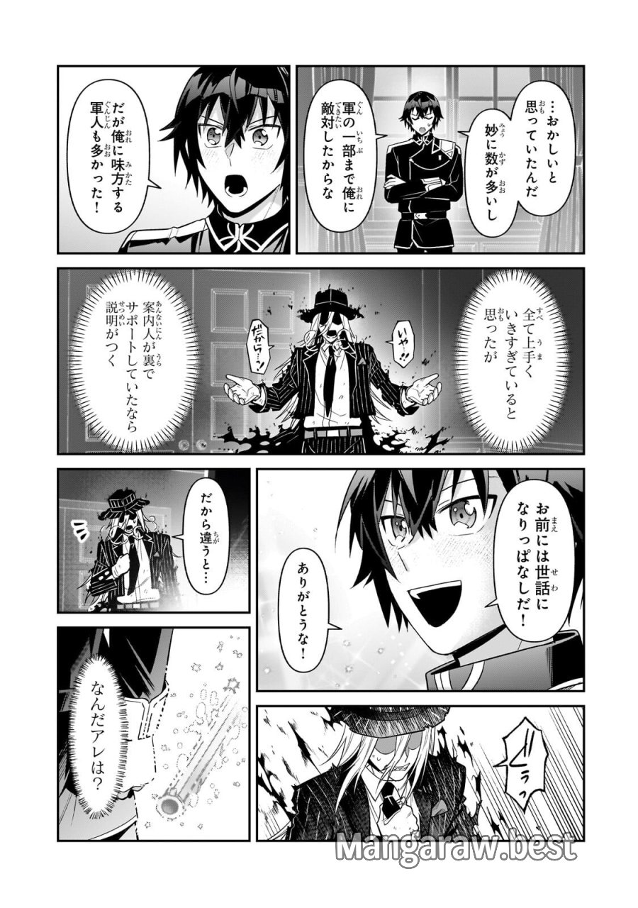 俺は星間国家の悪徳領主！ 第51.1話 - Trang 7